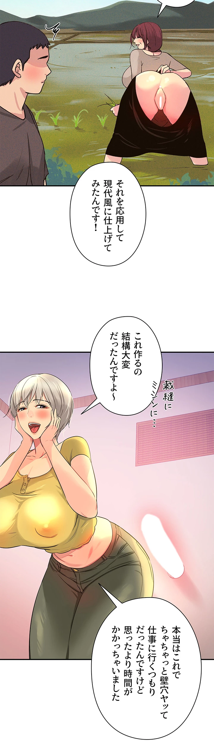 壁穴開いてます - Page 38